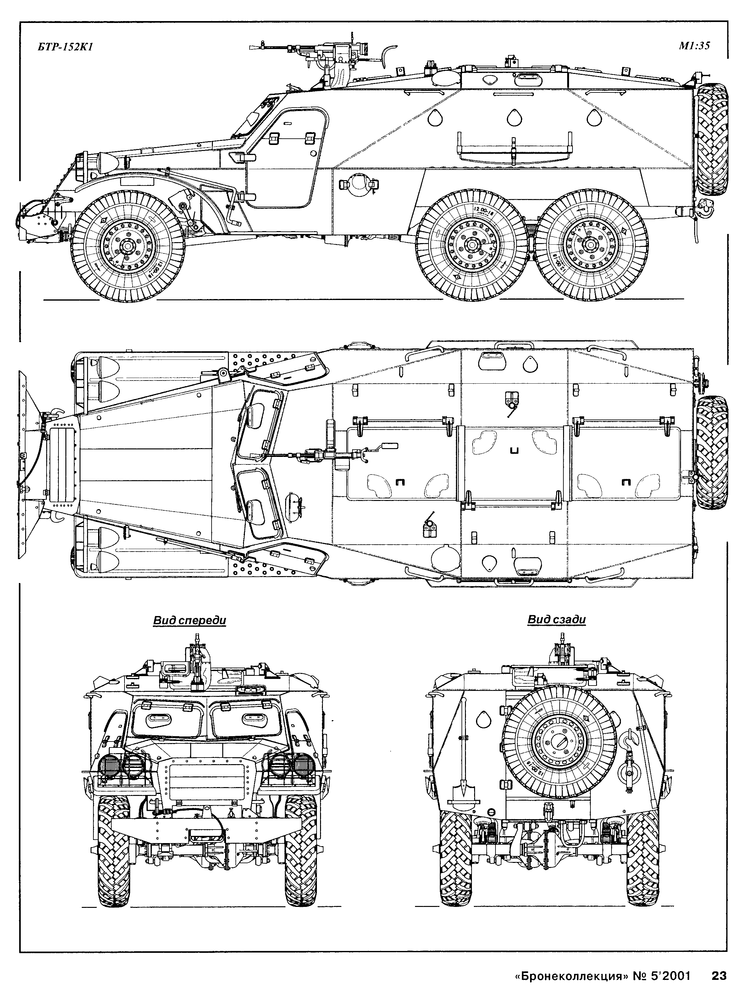 БТР-152к